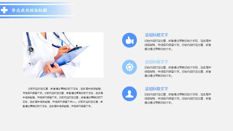 蓝色医生护士背景的医院PPT模板