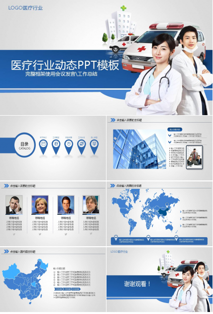 医生救护车背景的医院急救PPT模板