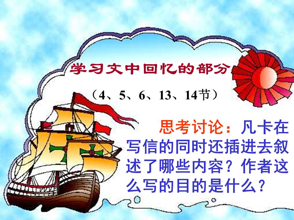 凡卡课件ppt模板