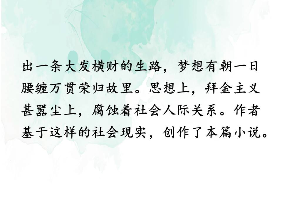 我的叔叔于勒ppt模板