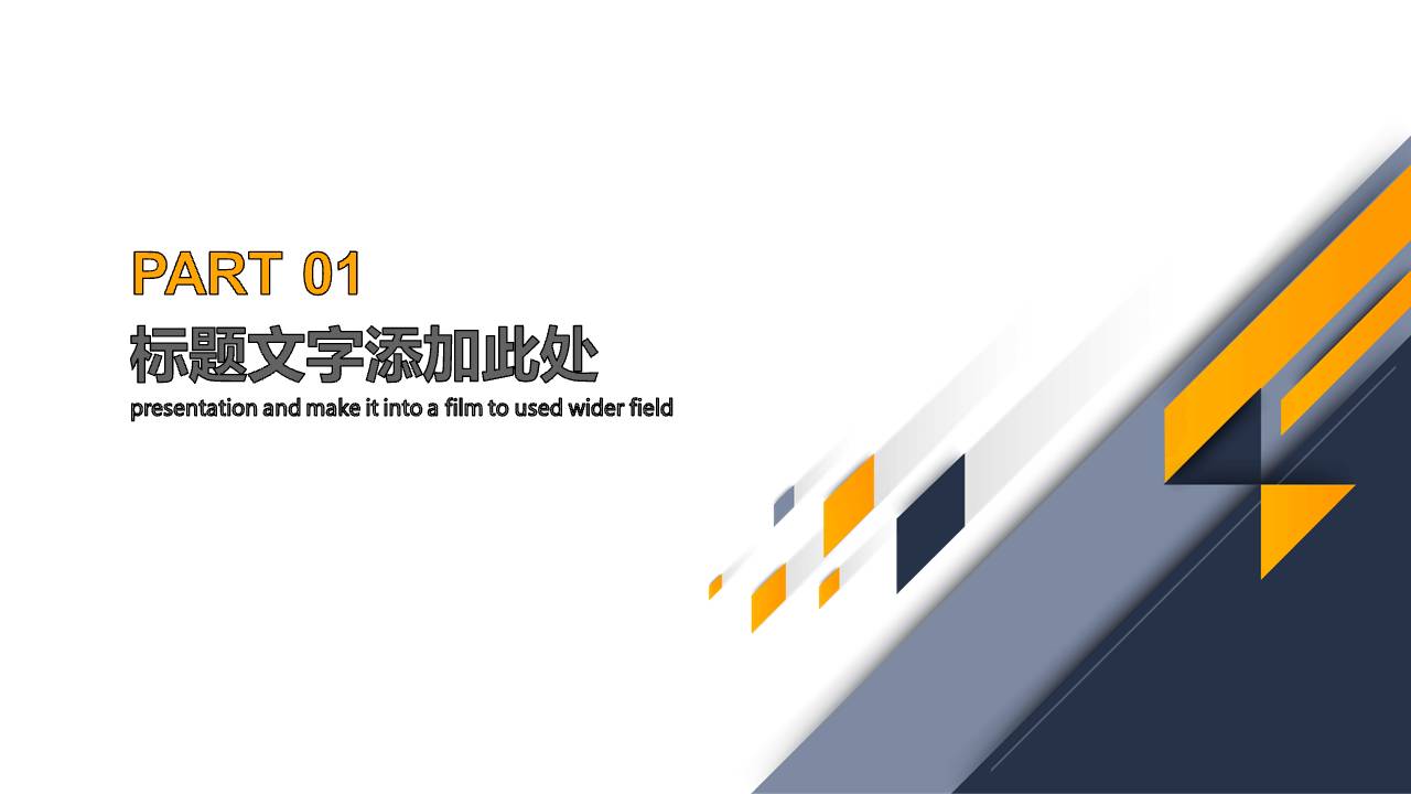 黄蓝几何简约商务PPT模板