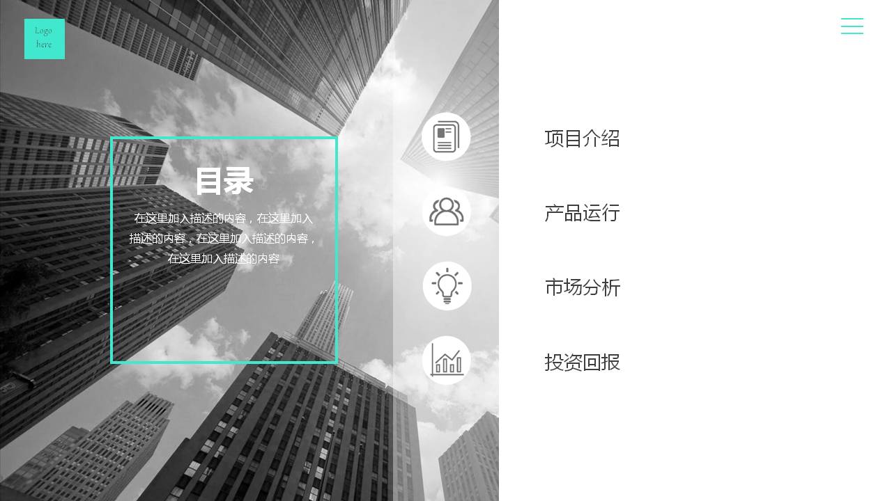 大气时尚商业计划书PPT模板