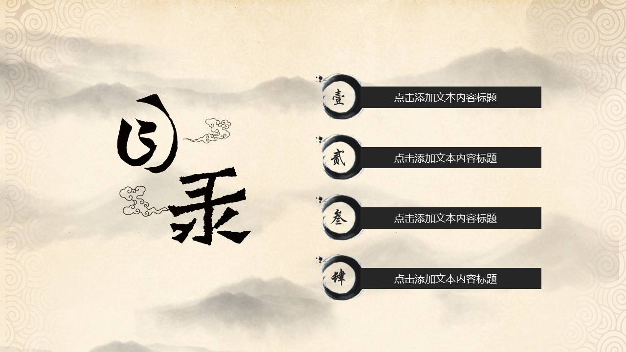 水墨中国风我的中国梦ppt模板