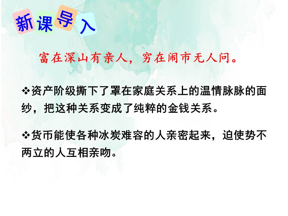 我的叔叔于勒ppt模板