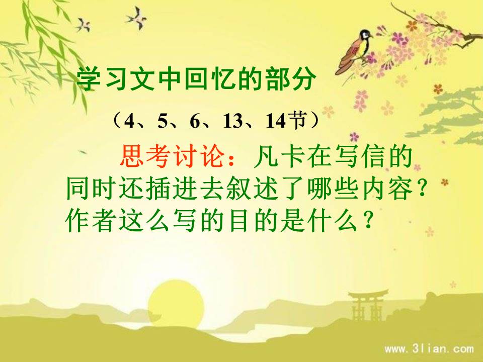 凡卡课件人教版ppt模板