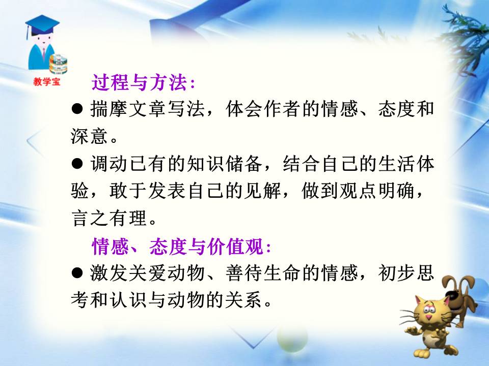 斑羚飞渡ppt模板