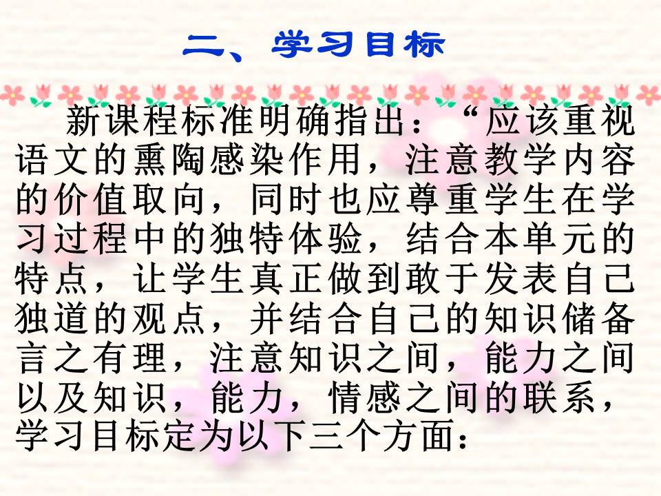 斑羚飞渡人教版ppt模板