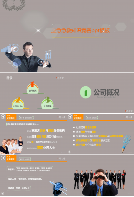 应急急救知识竞赛ppt模板