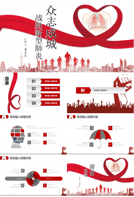 新型冠状病毒抗击PPT模板
