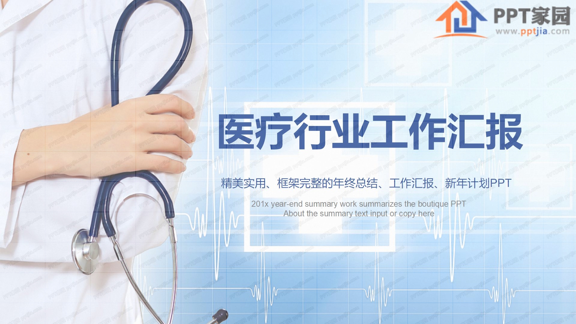 简洁医疗行业工作汇报通用ppt模板