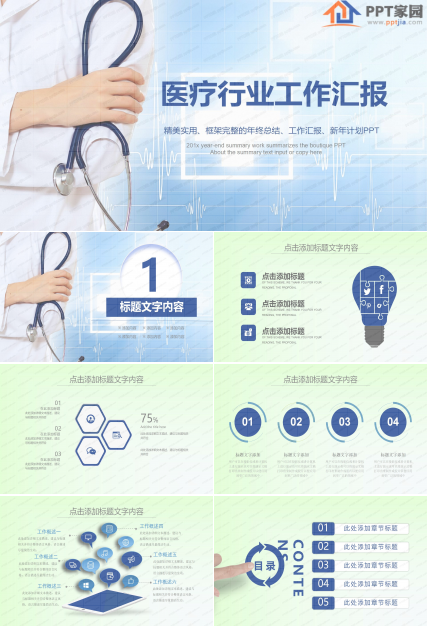 简洁医疗行业工作汇报通用ppt模板