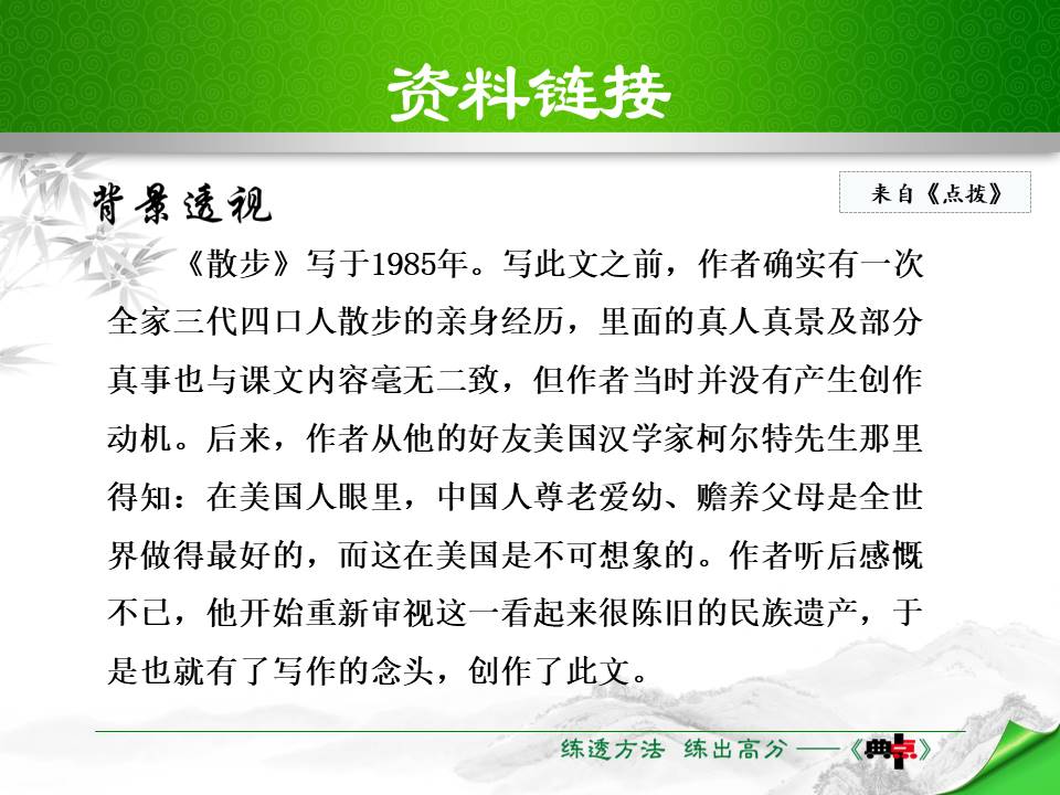 散步课件ppt模板