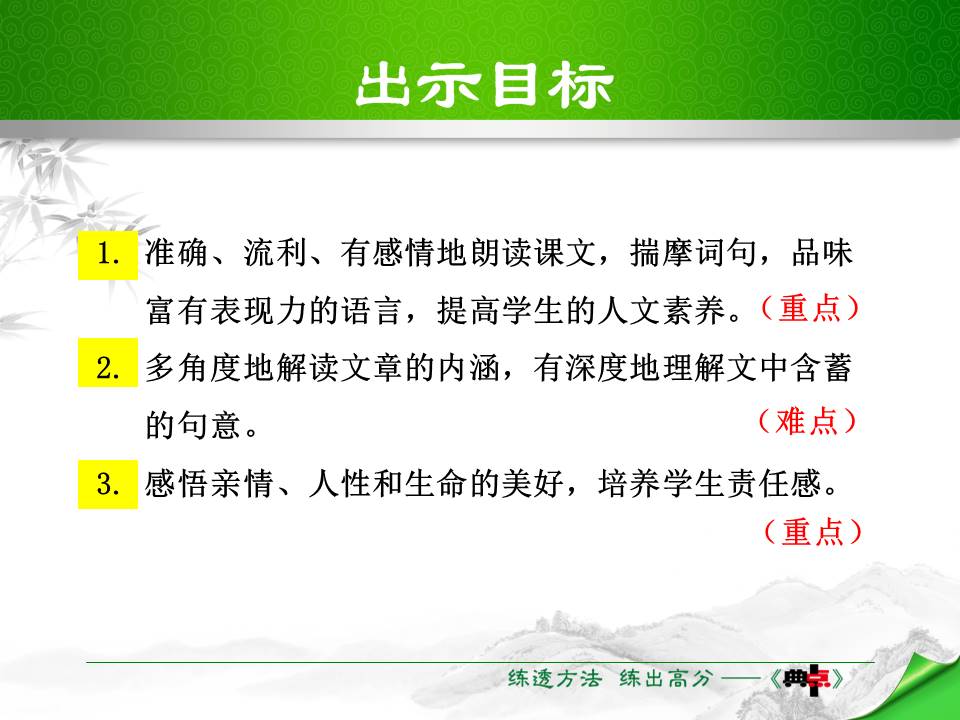 散步课件ppt模板