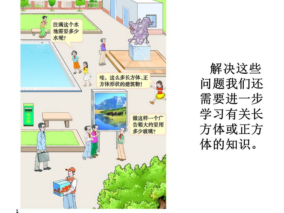 长方体、正方体的认识ppt模板