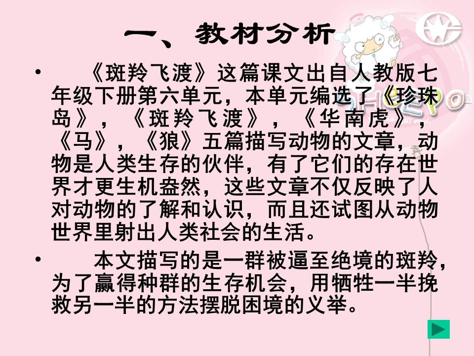 斑羚飞渡人教版ppt模板