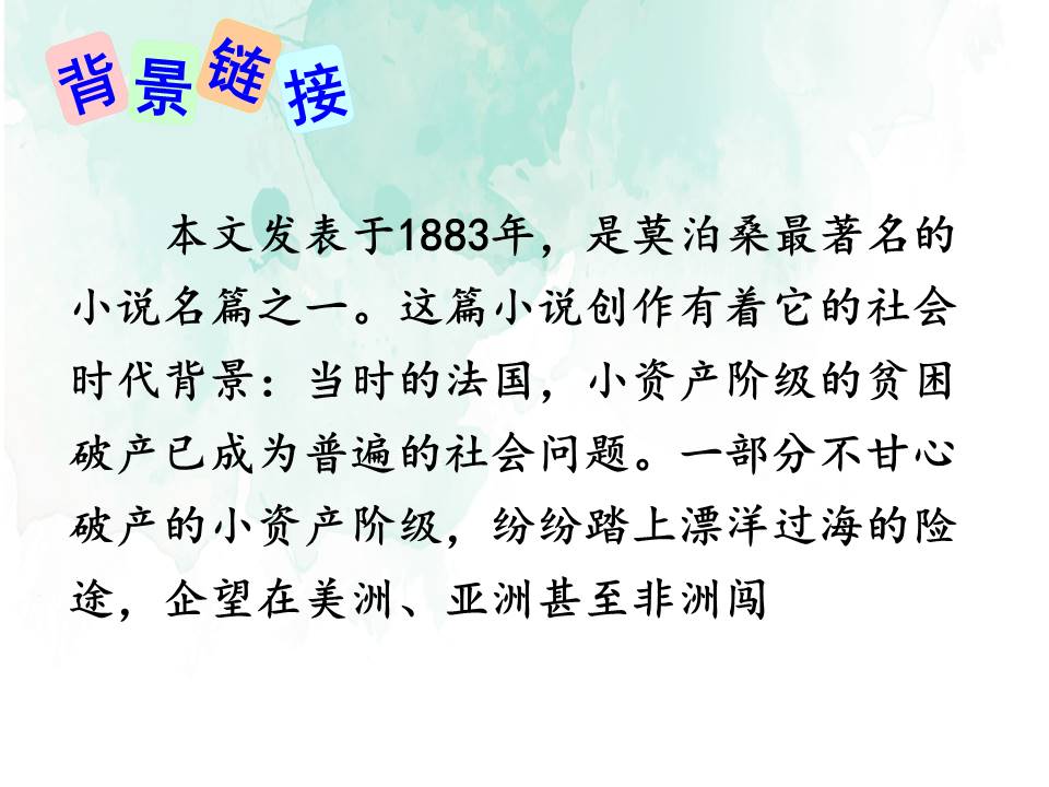 我的叔叔于勒ppt模板