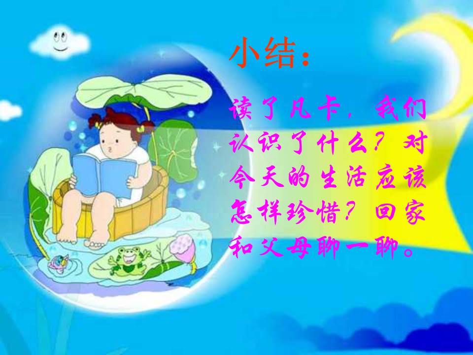 凡卡课件ppt模板