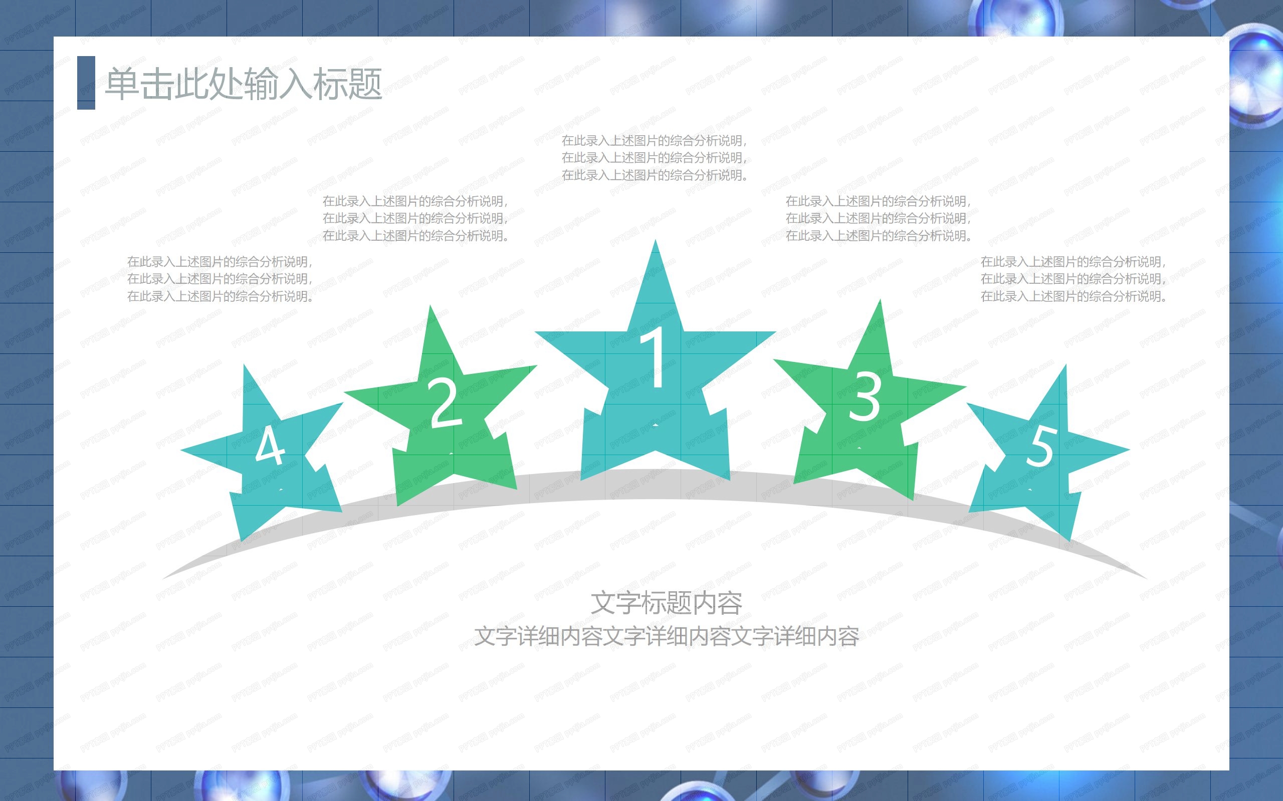 医院医药行业工作汇报通用ppt模板