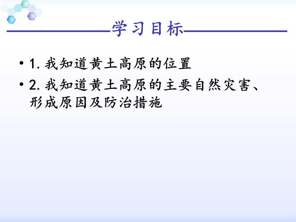 黄土高原ppt模板