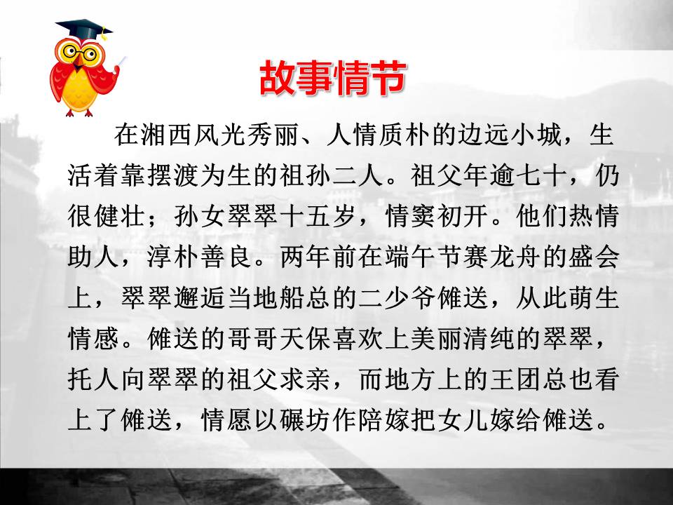 沈从文边城ppt模板