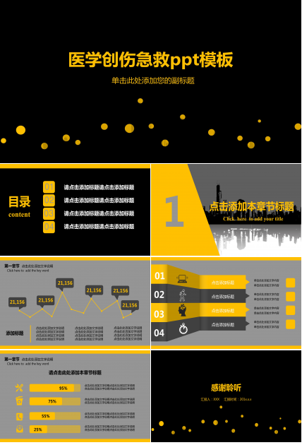 医学创伤急救ppt模板