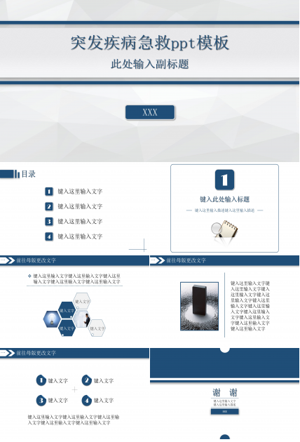 突发疾病急救ppt模板
