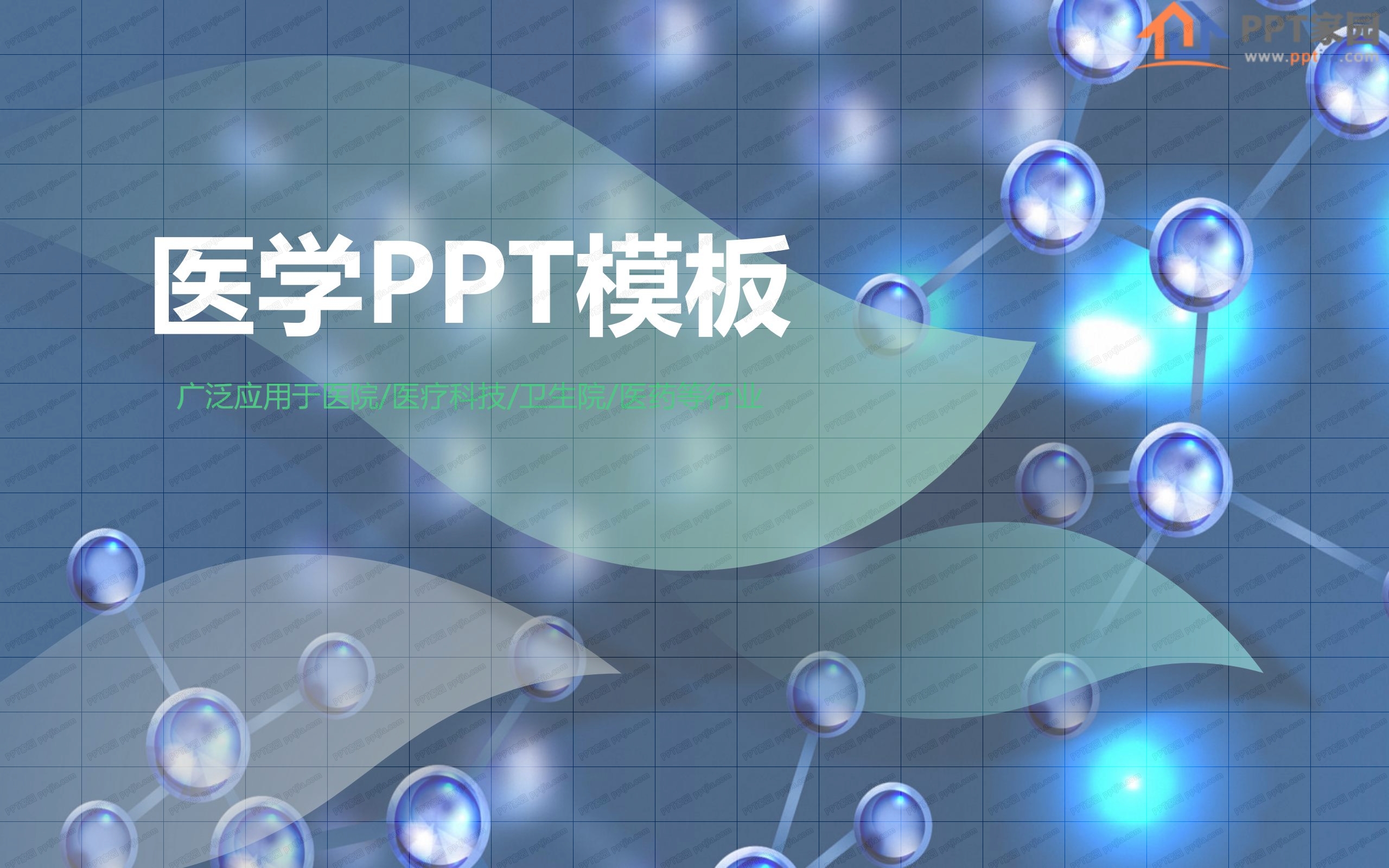 医院医药行业工作汇报通用ppt模板