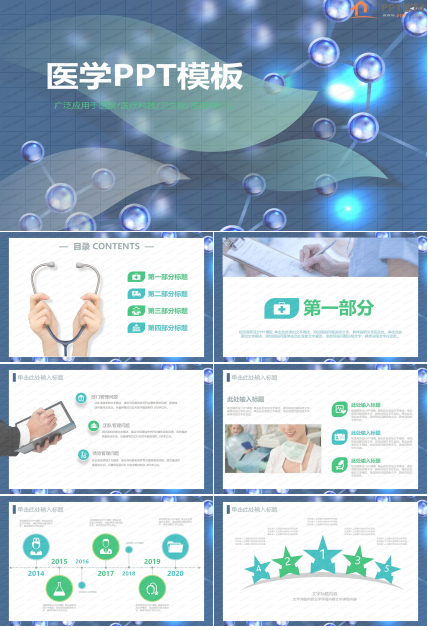 医院医药行业工作汇报通用ppt模板