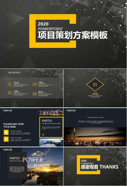 杂志风项目策划方案PPT模板