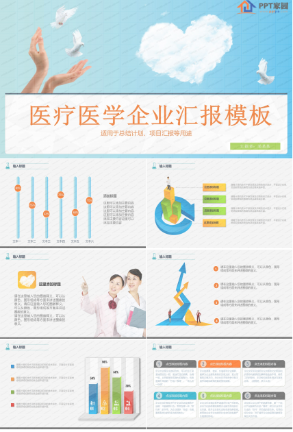 温馨简洁医疗医学企业工作汇报ppt模板