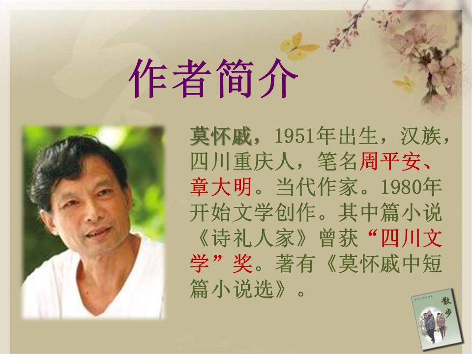 七年级上册散步ppt模板