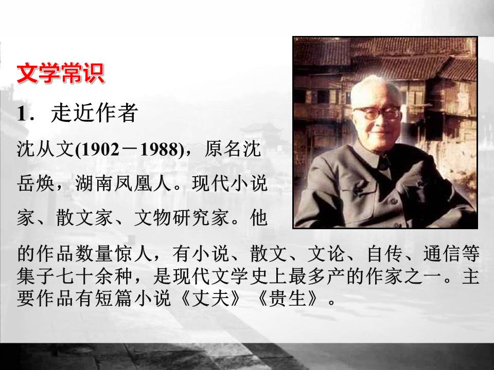 沈从文边城ppt模板