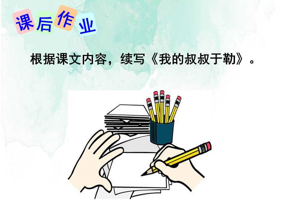 我的叔叔于勒ppt模板