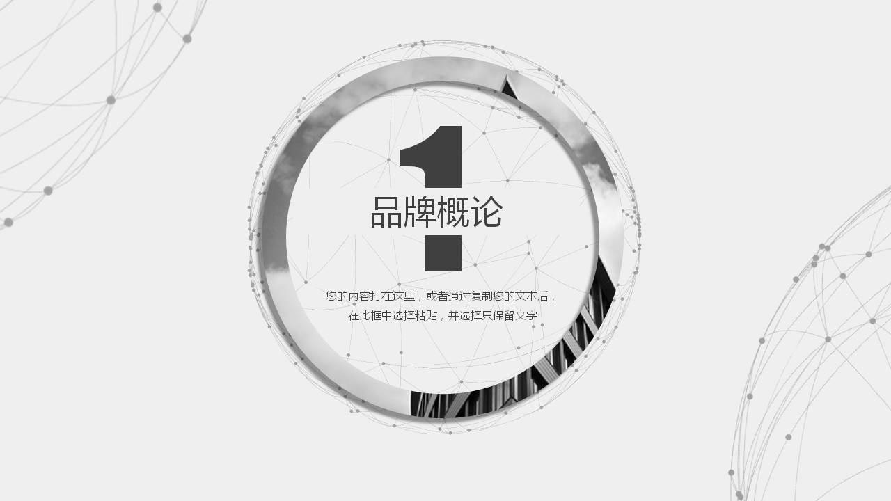 简约灰色品牌营销PPT模板