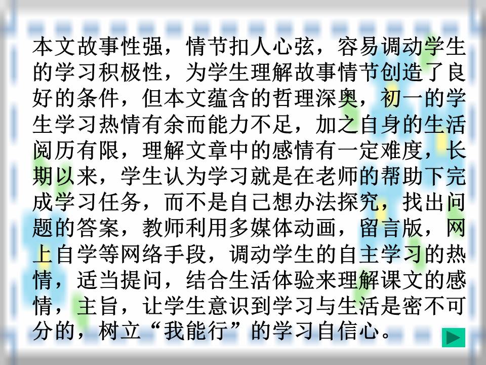 斑羚飞渡人教版ppt模板