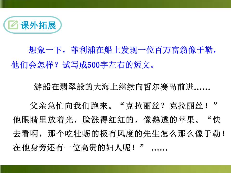 我的叔叔于勒人教版ppt模板