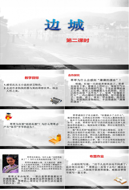 沈从文边城ppt模板