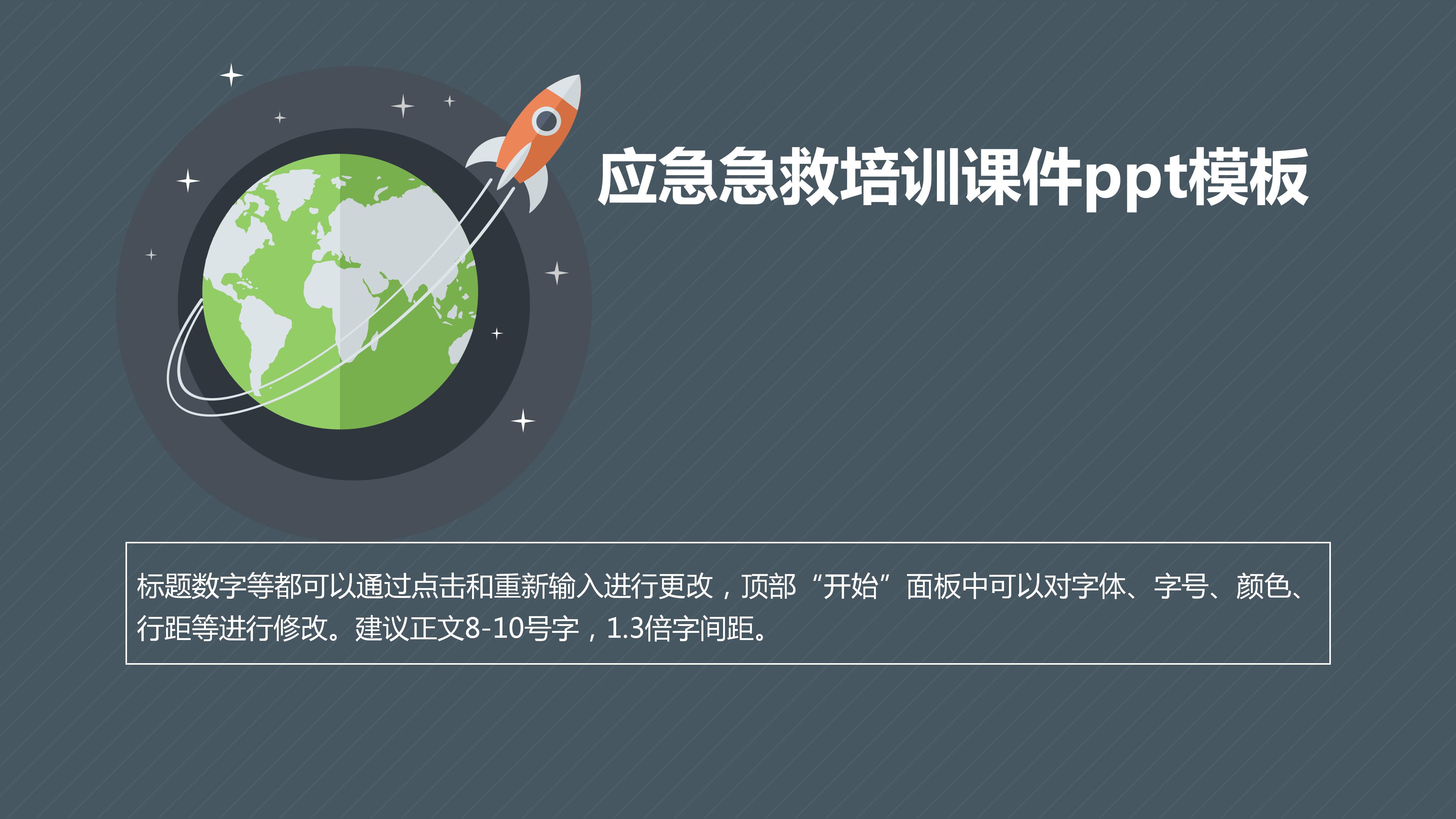 应急急救培训课件ppt模板