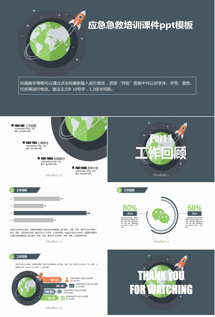 应急急救培训课件ppt模板