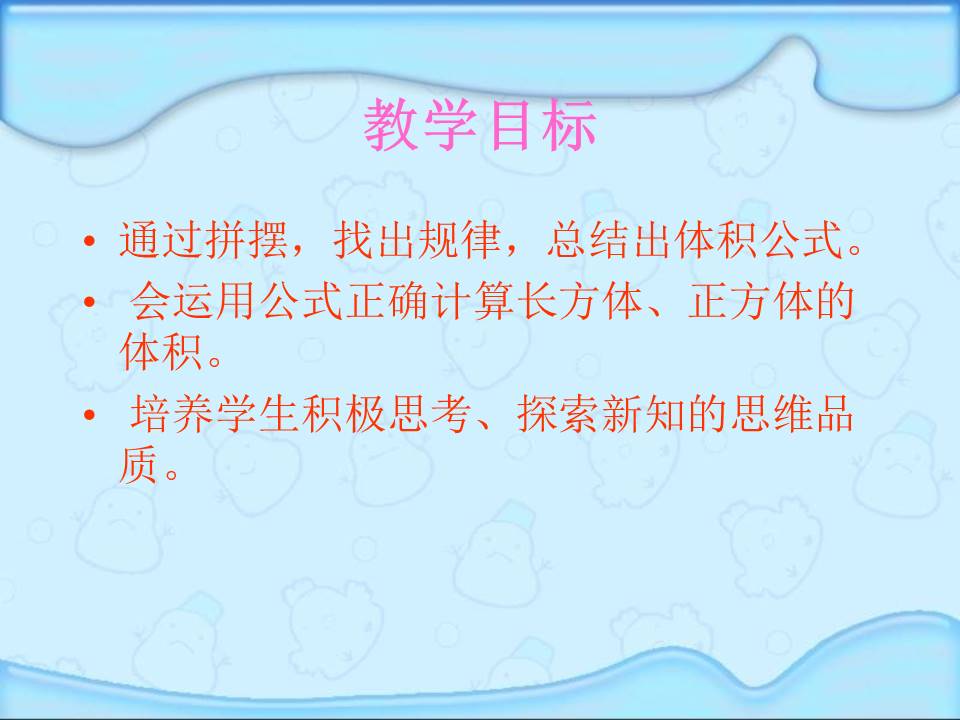 长方体、正方体的认识课件ppt模板