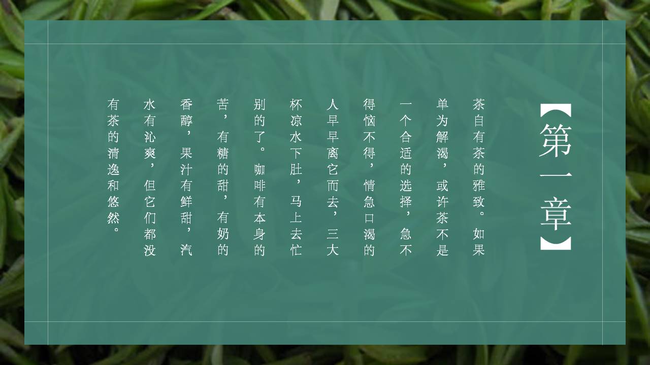 茶文化ppt模板
