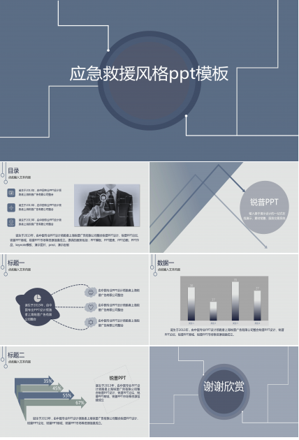 应急救援风格ppt模板