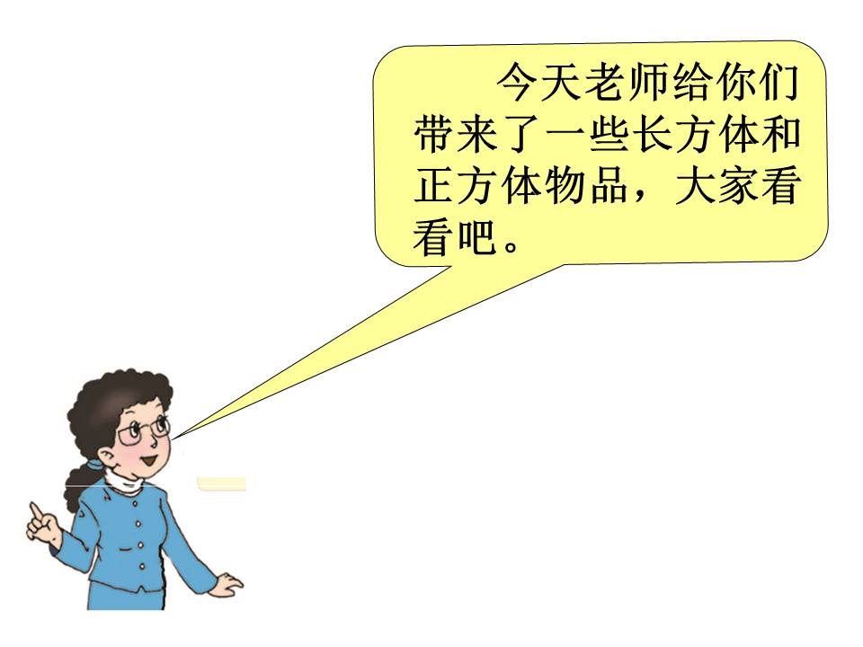 长方体、正方体的认识ppt模板