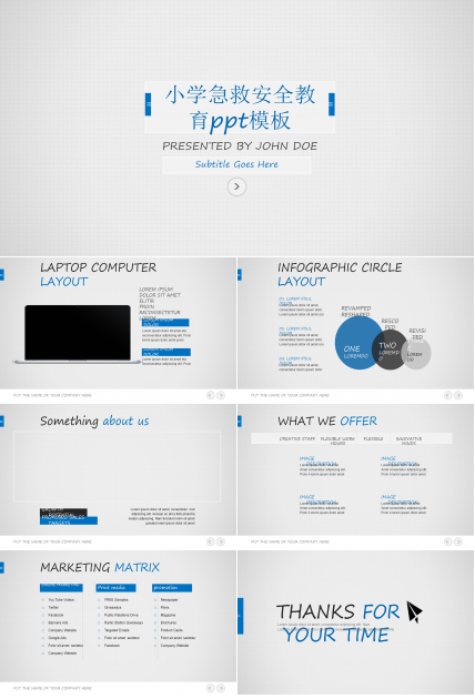小学急救安全教育ppt模板