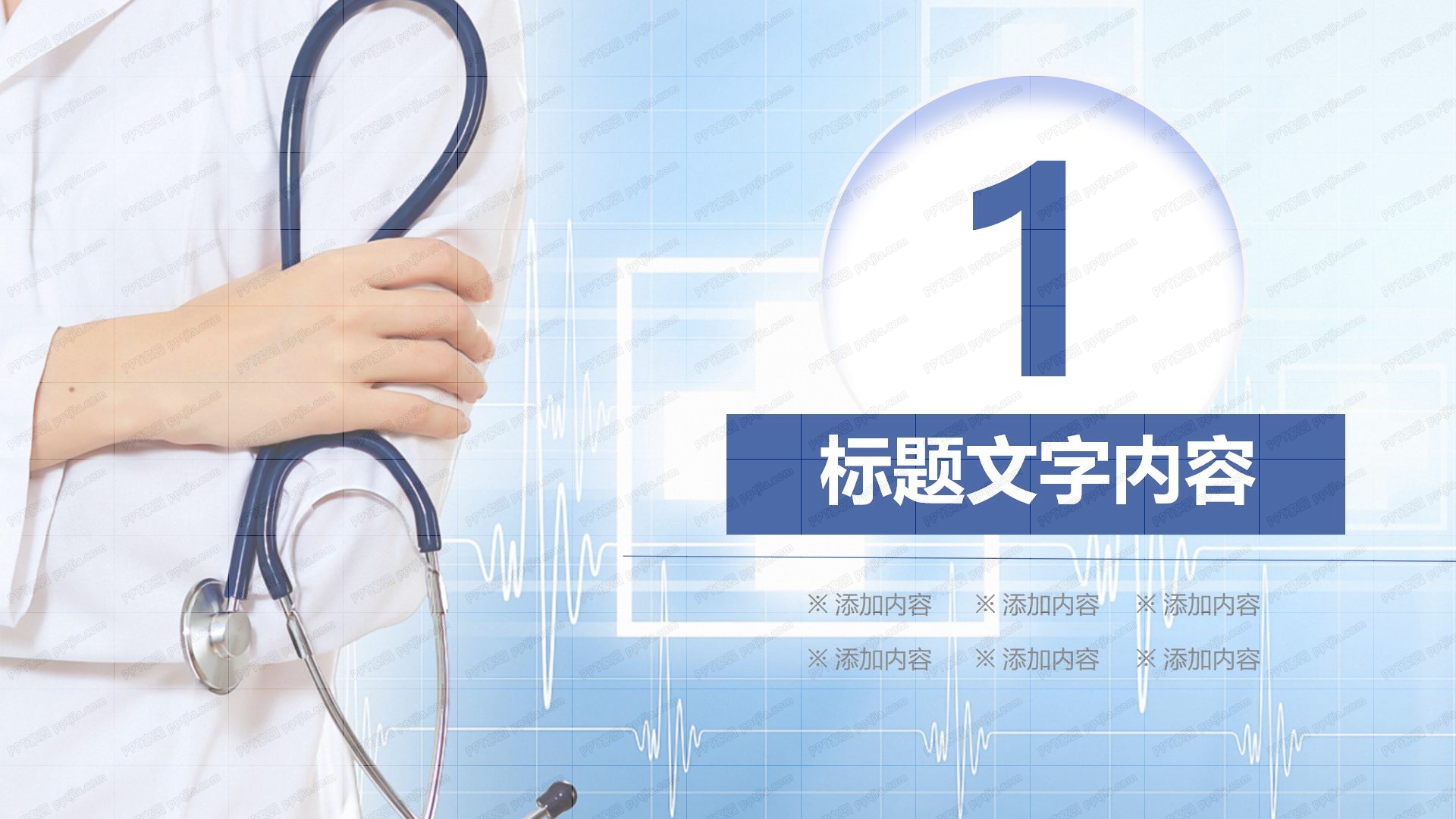 简洁医疗行业工作汇报通用ppt模板