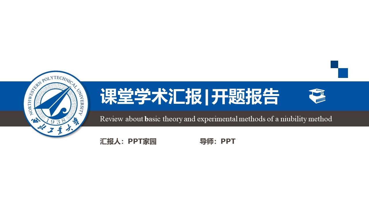 学术发表ppt模板