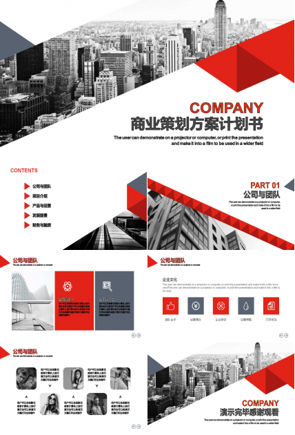 大气商业策划方案计划书PPT模板
