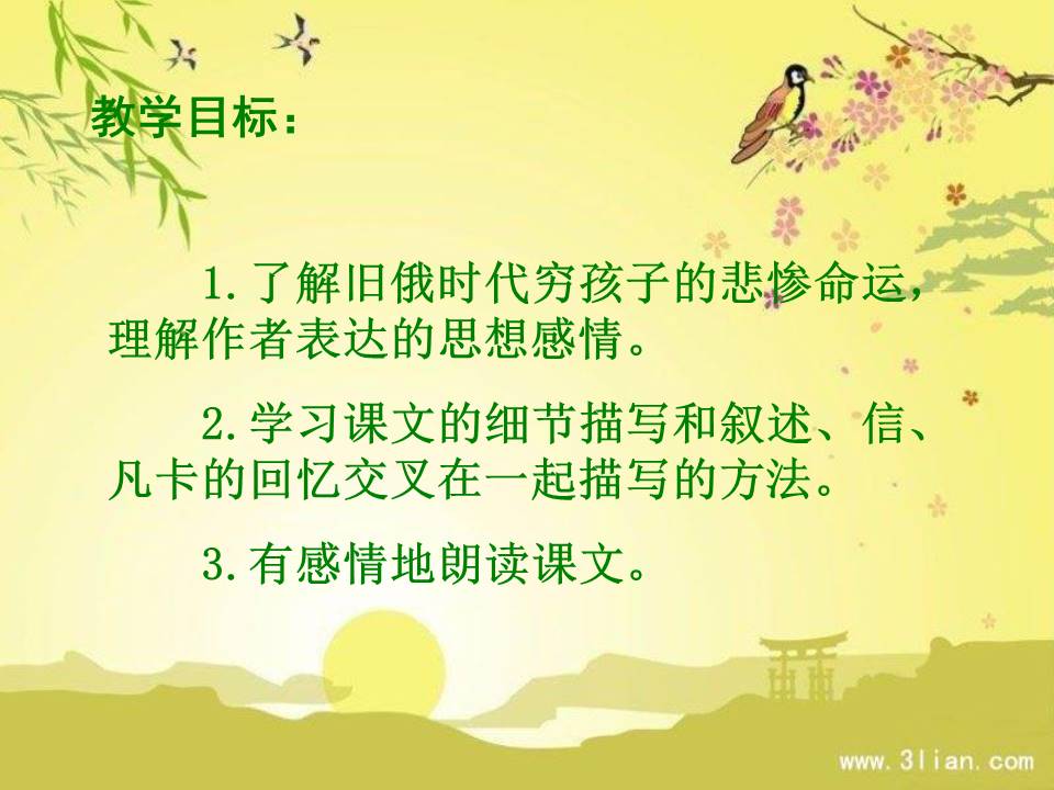 凡卡课件人教版ppt模板