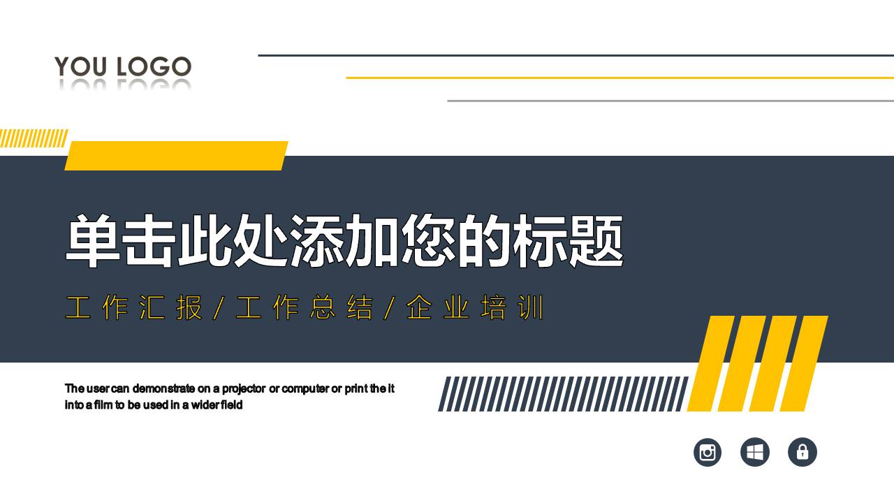 大气商务风通用PPT模板