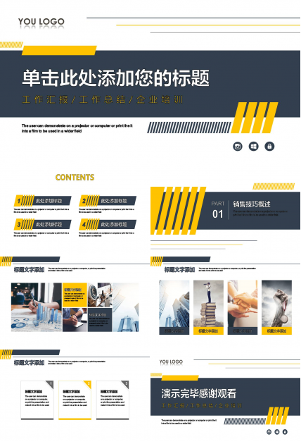 大气商务风通用PPT模板